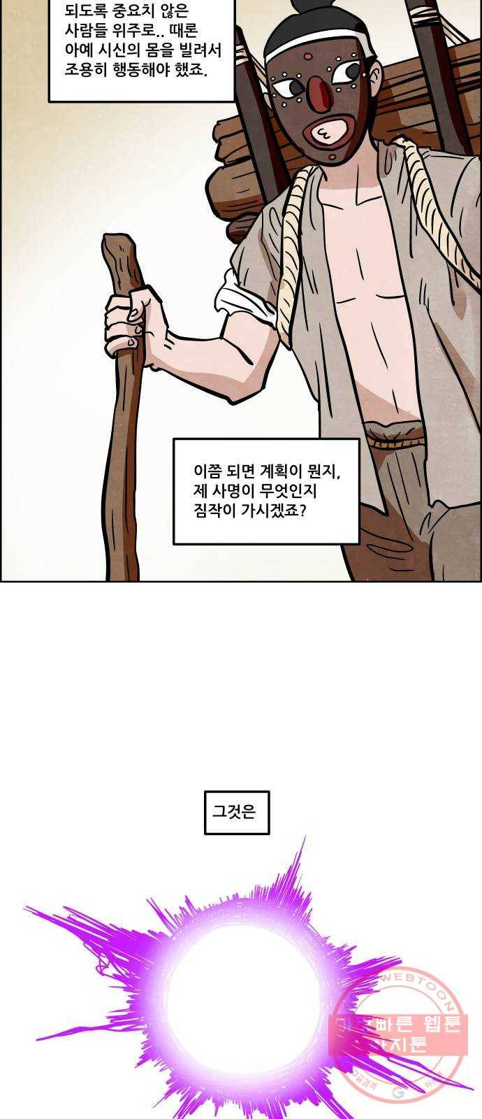 도사 가온 3부 2화 22