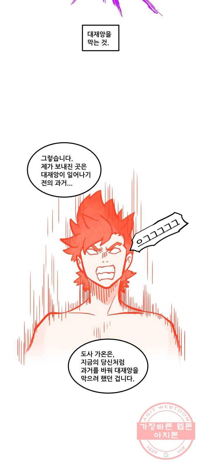 도사 가온 3부 2화 23