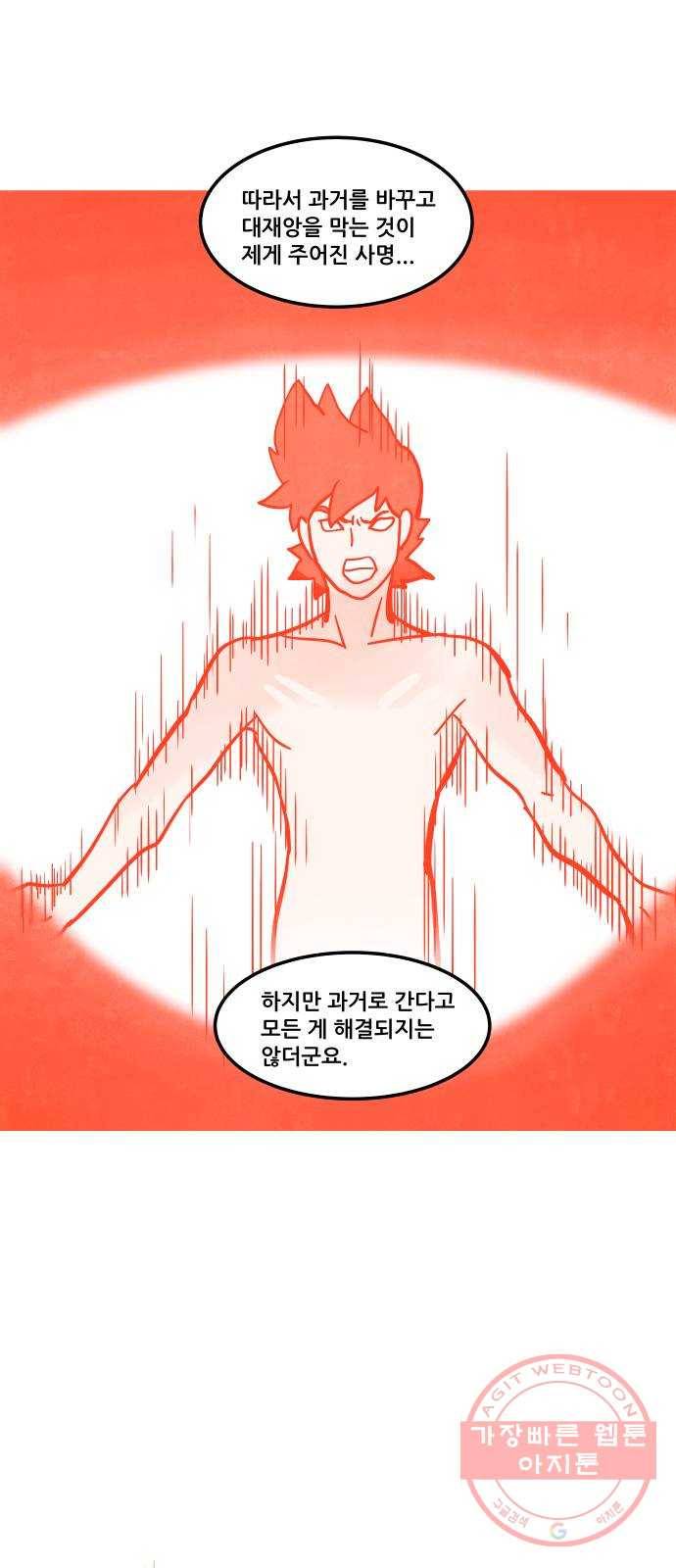도사 가온 3부 2화 24