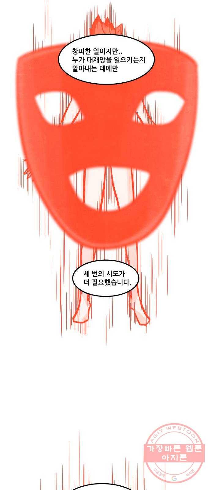 도사 가온 3부 2화 25