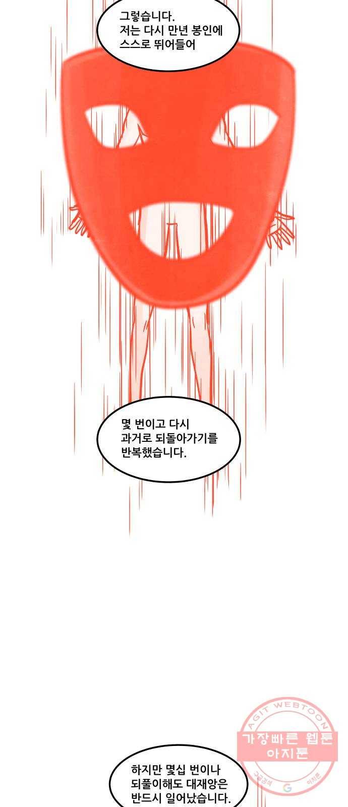 도사 가온 3부 2화 26