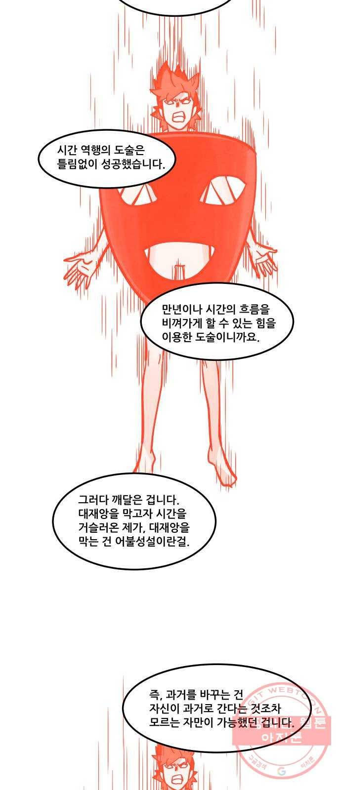 도사 가온 3부 2화 27