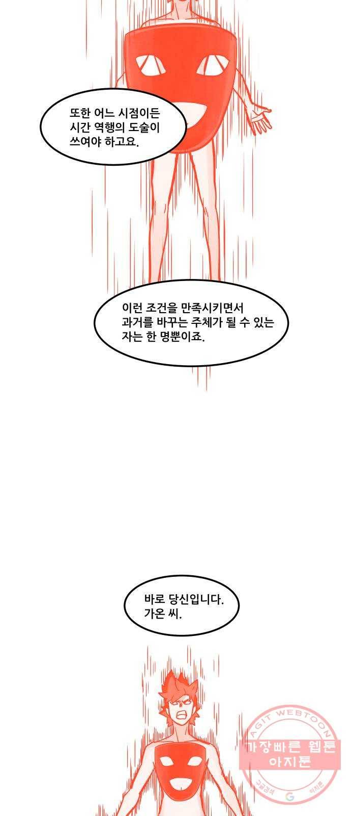 도사 가온 3부 2화 28