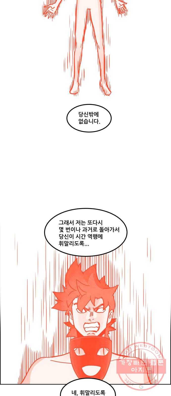 도사 가온 3부 2화 29
