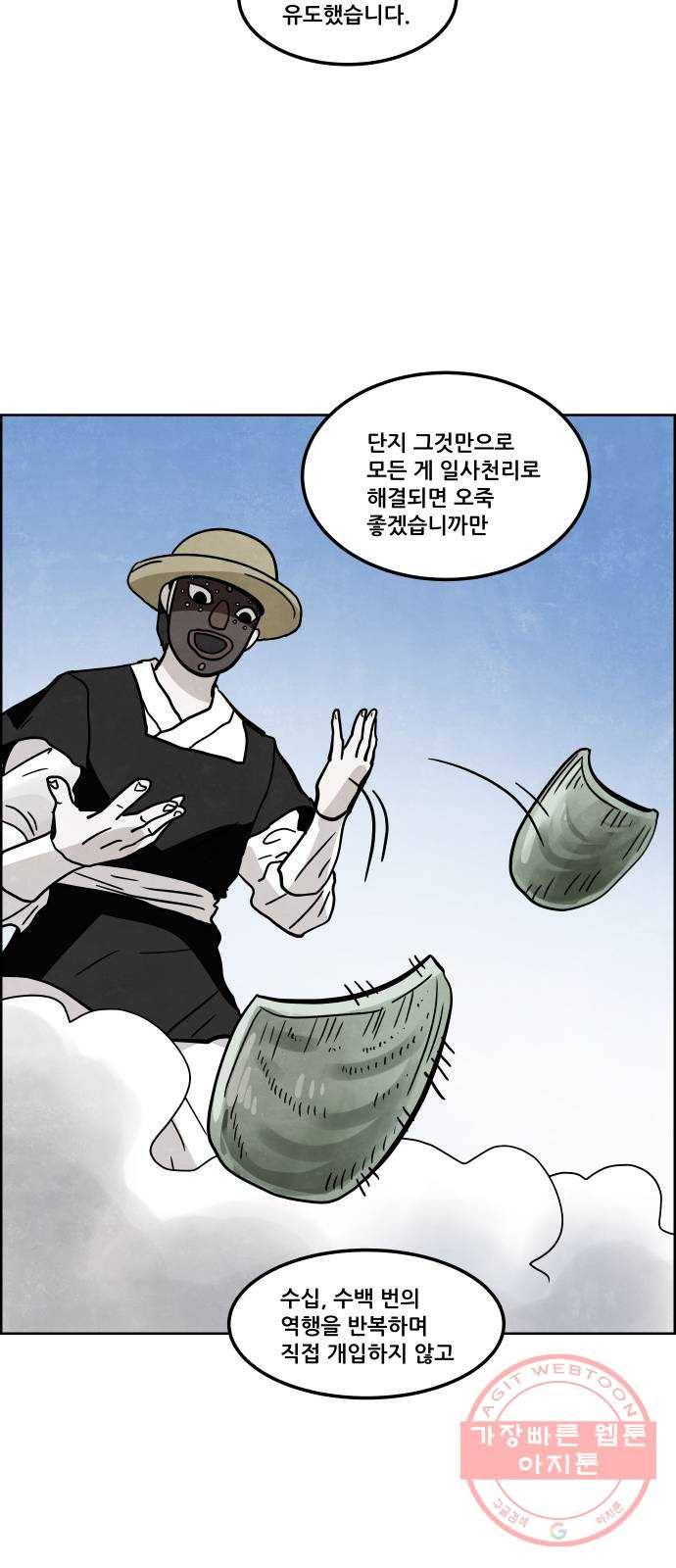 도사 가온 3부 2화 30