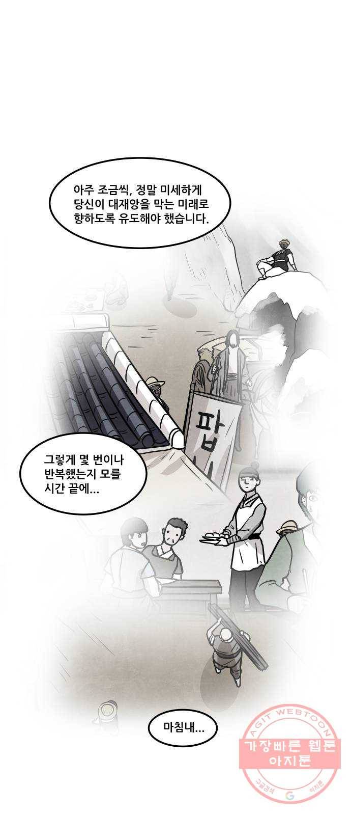 도사 가온 3부 2화 31