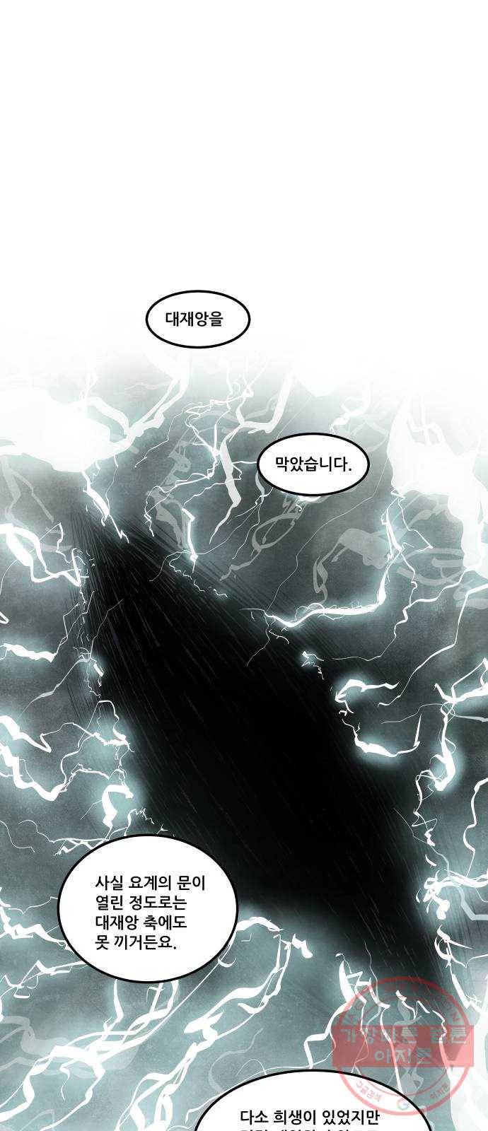 도사 가온 3부 2화 32