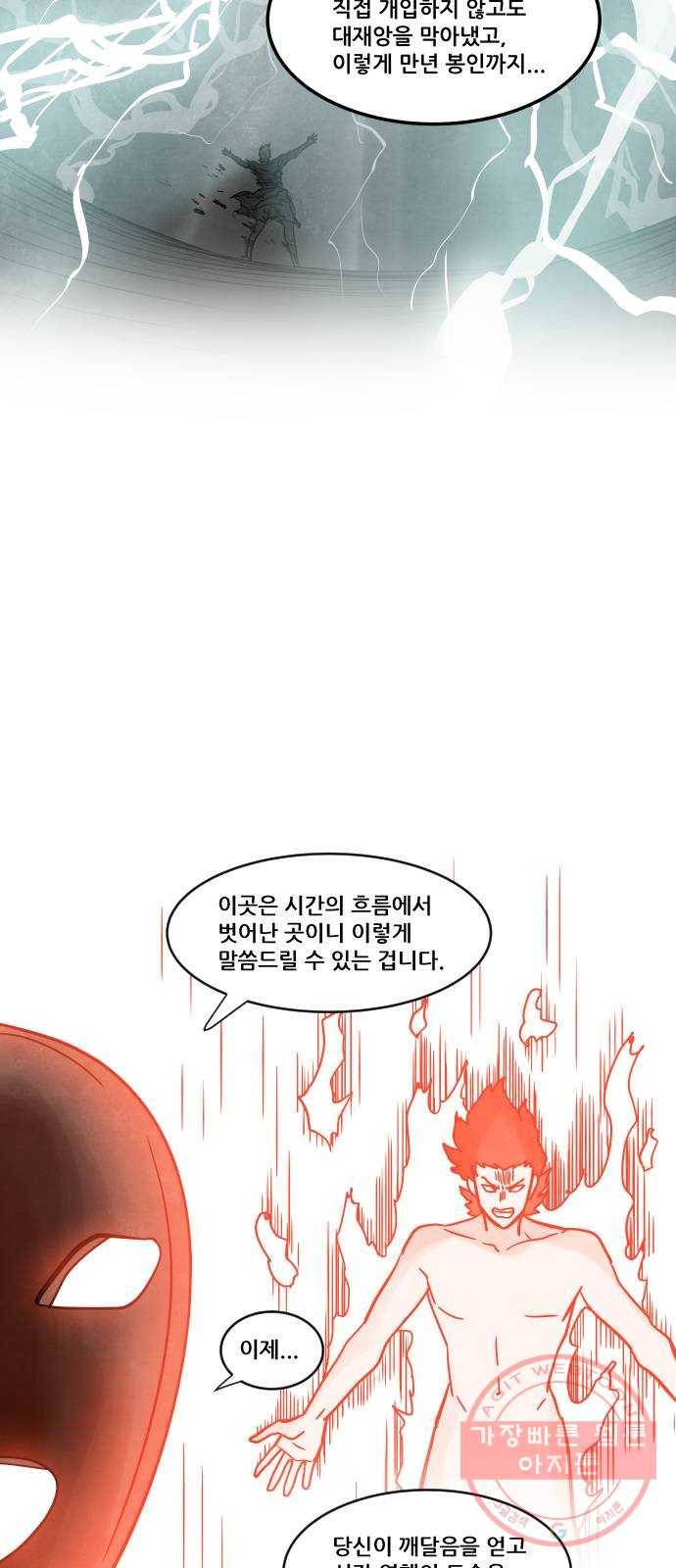 도사 가온 3부 2화 33
