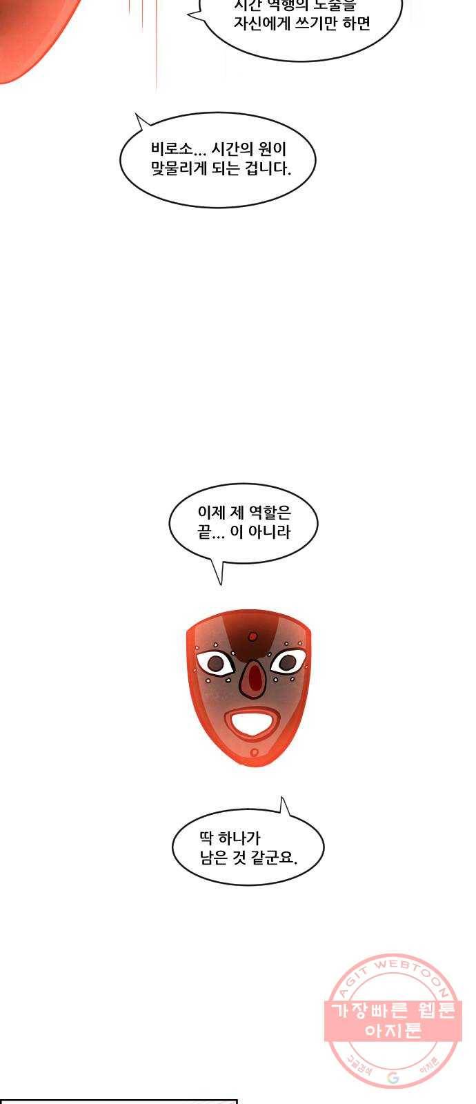 도사 가온 3부 2화 34