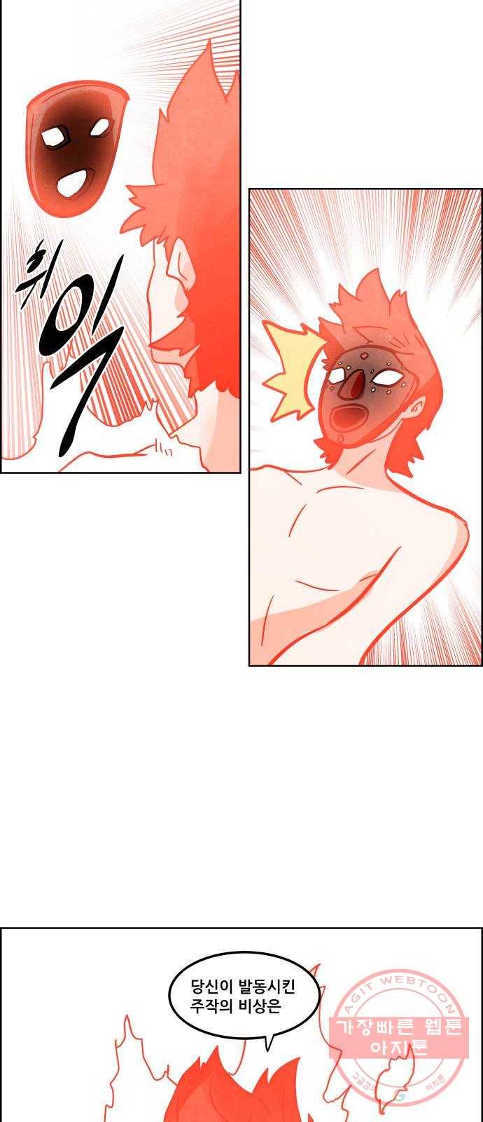 도사 가온 3부 2화 35