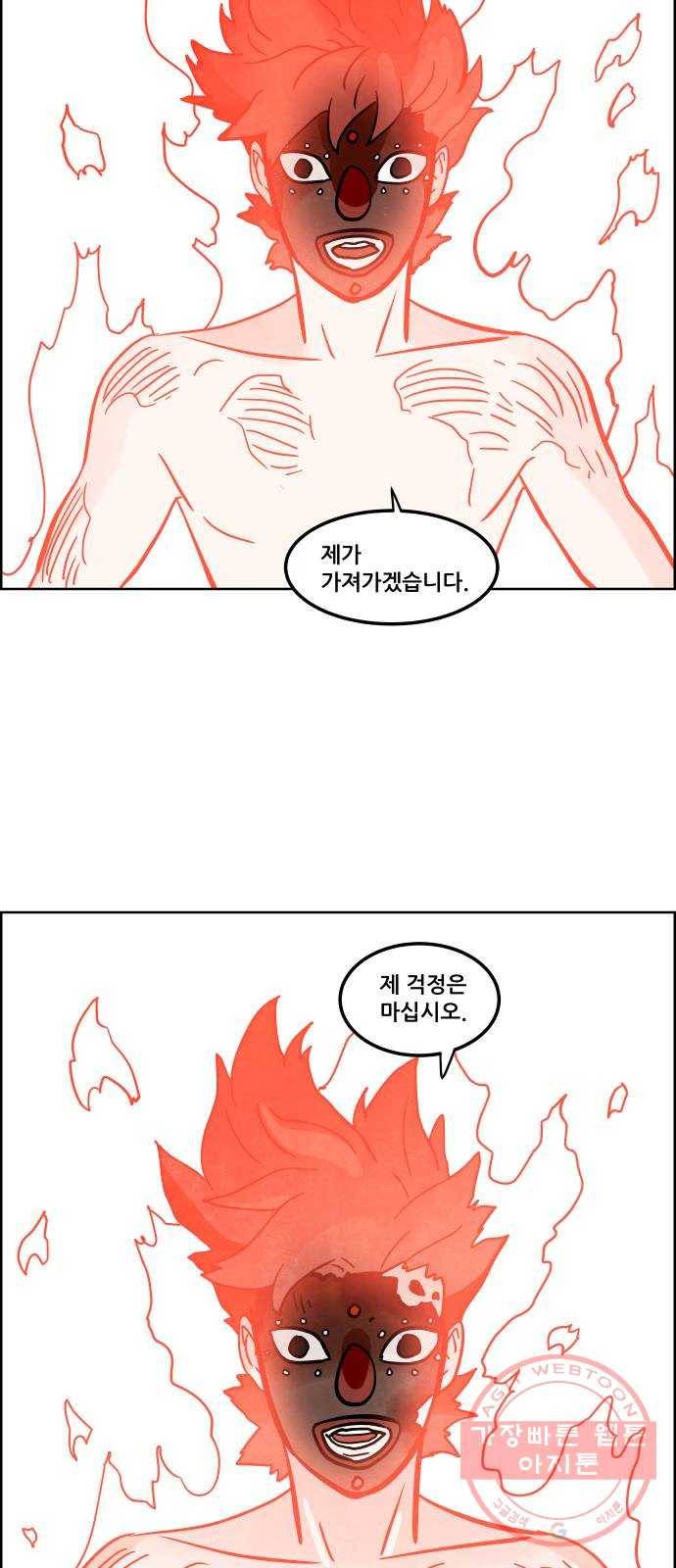 도사 가온 3부 2화 36