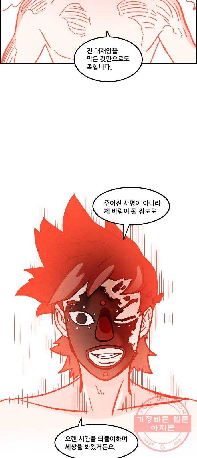 도사 가온 3부 2화 37