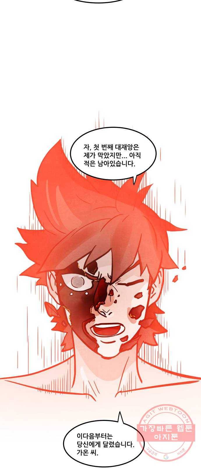 도사 가온 3부 2화 38