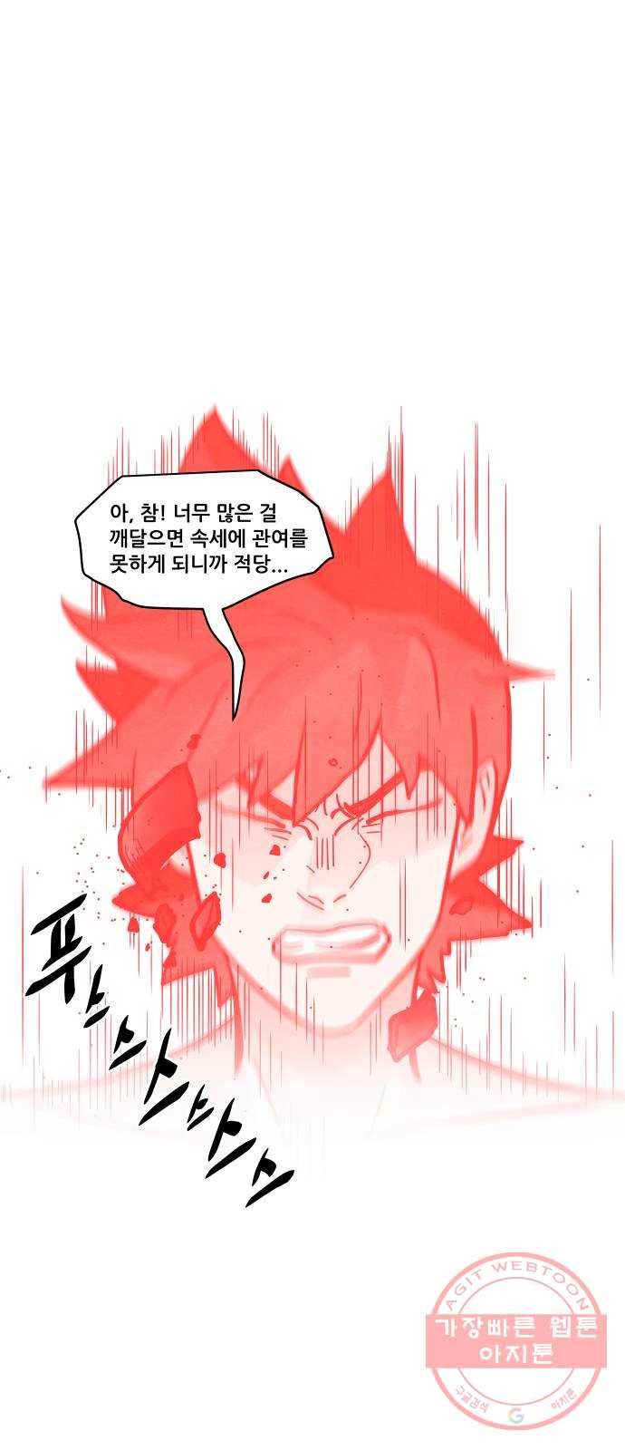 도사 가온 3부 2화 39