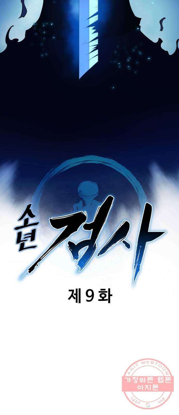 소년 검사 9화 20