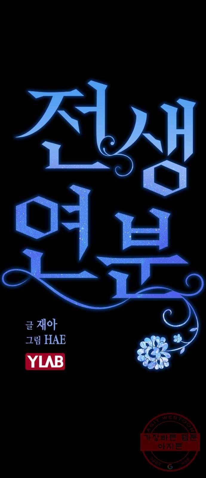 전생연분 12화 21