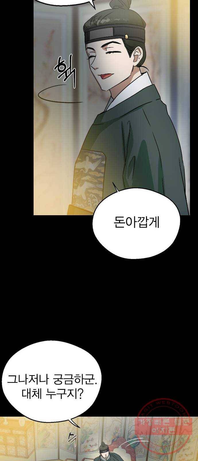 전생연분 12화 51