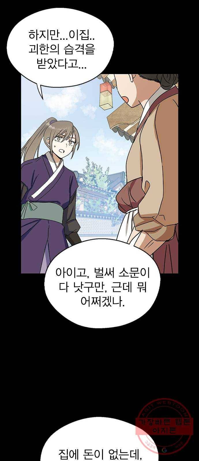 전생연분 12화 60
