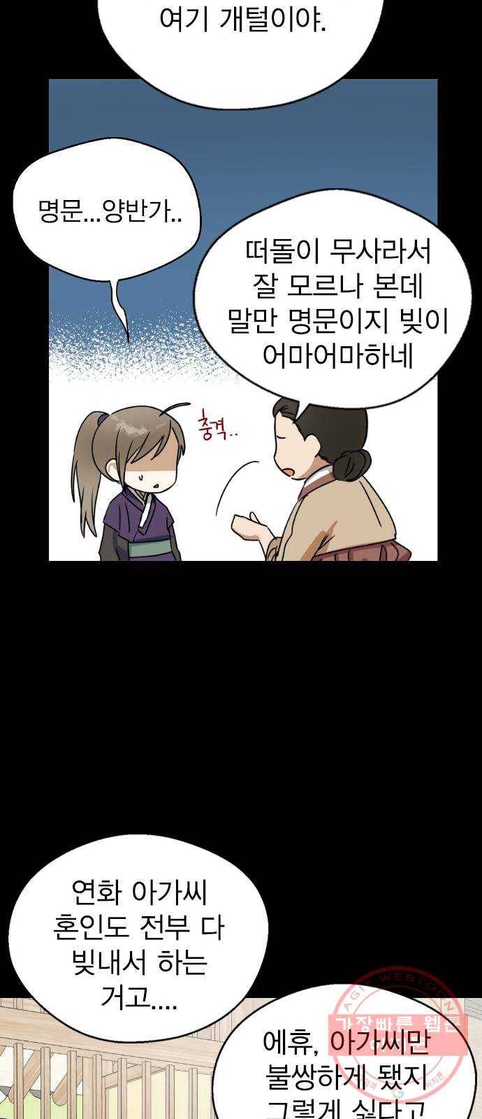 전생연분 12화 61