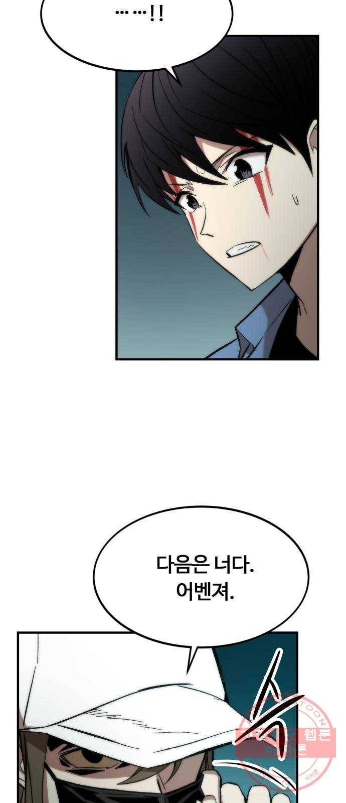최강부캐 20화. 지원군 4