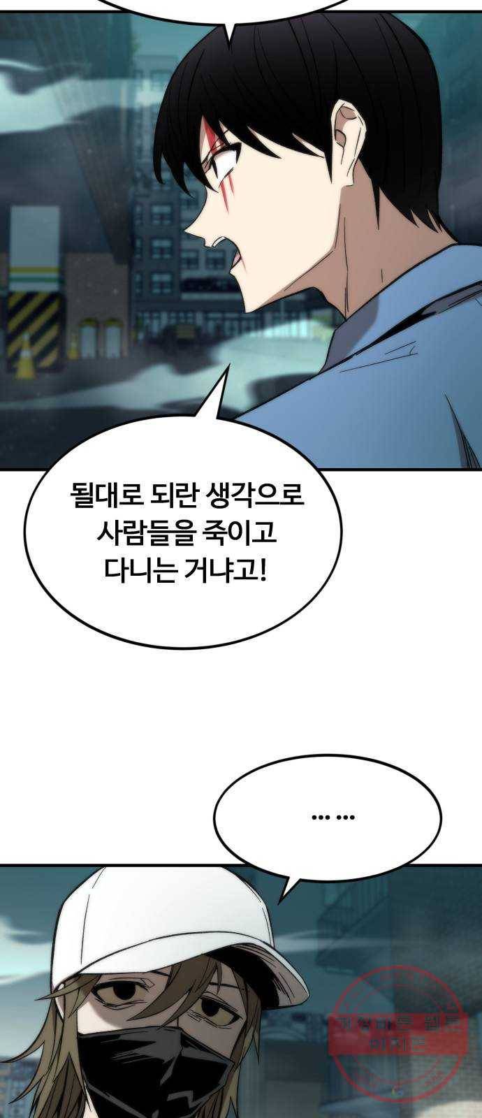 최강부캐 20화. 지원군 7