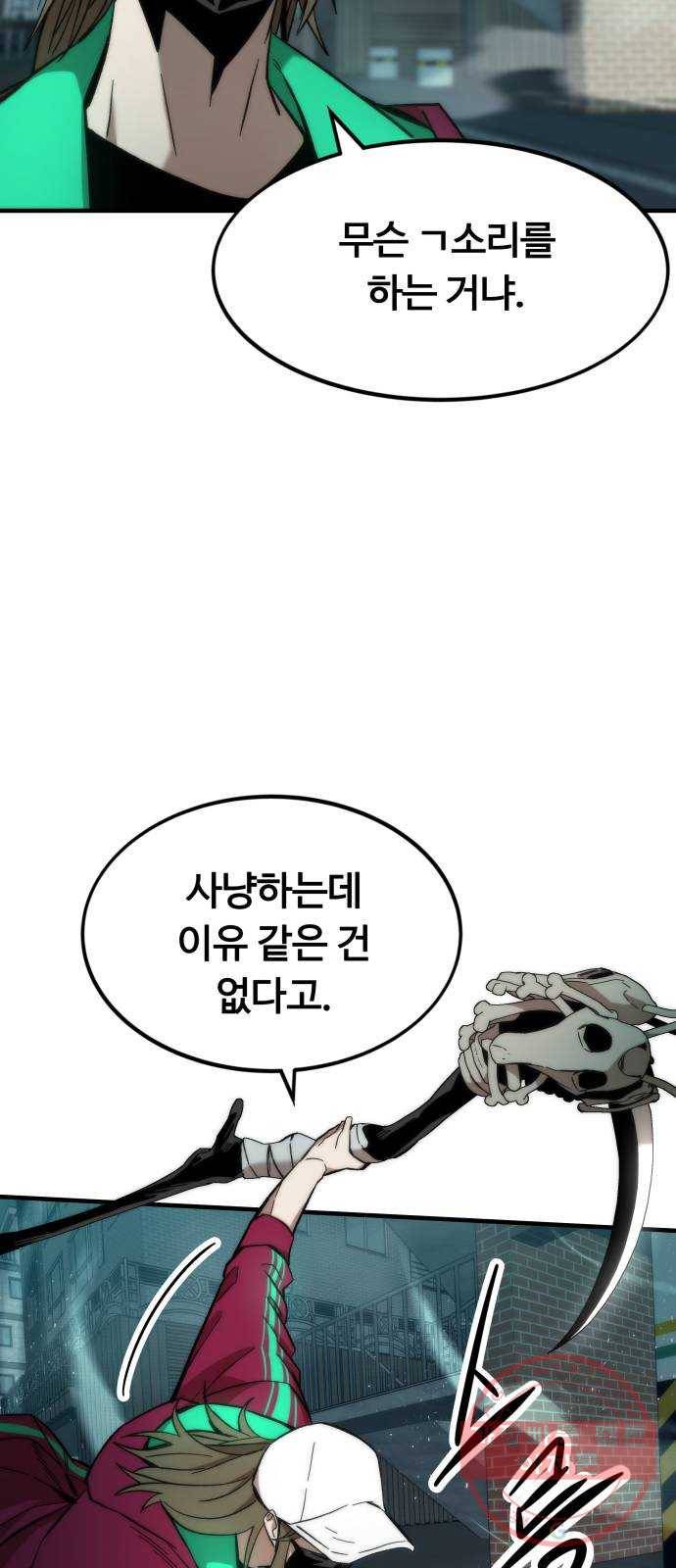 최강부캐 20화. 지원군 8