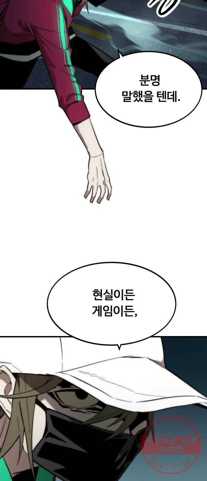 최강부캐 20화. 지원군 9