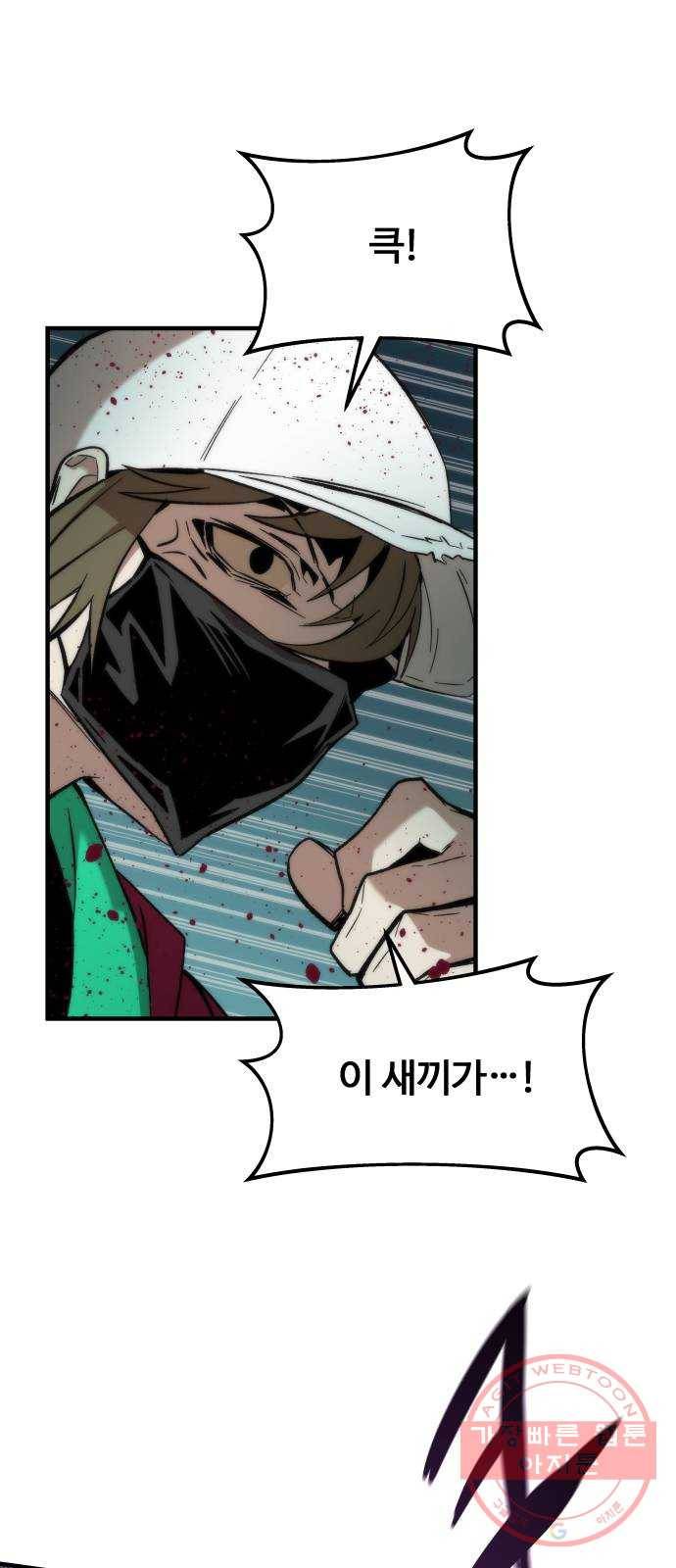 최강부캐 20화. 지원군 16