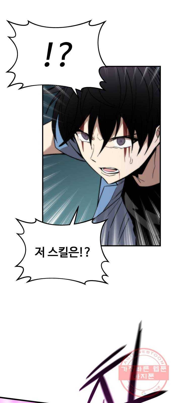 최강부캐 20화. 지원군 18