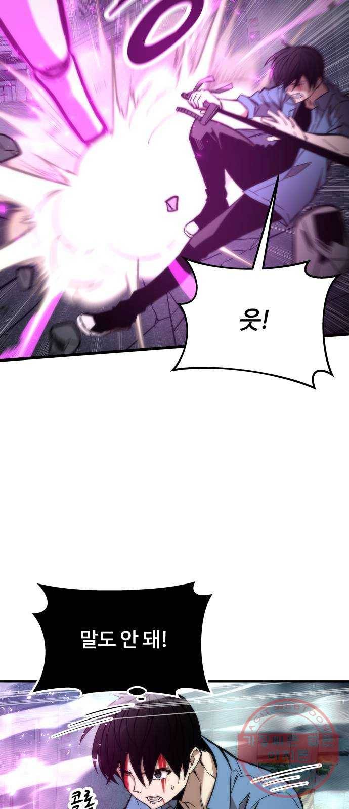 최강부캐 20화. 지원군 20