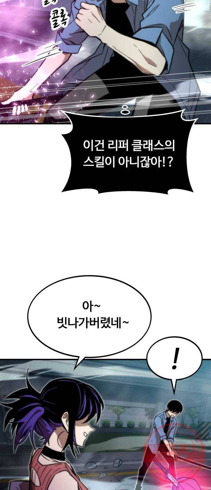 최강부캐 20화. 지원군 21
