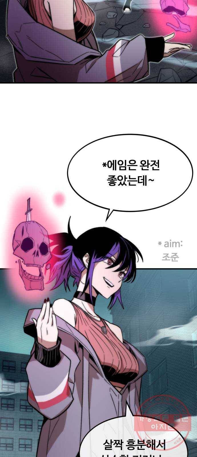 최강부캐 20화. 지원군 22