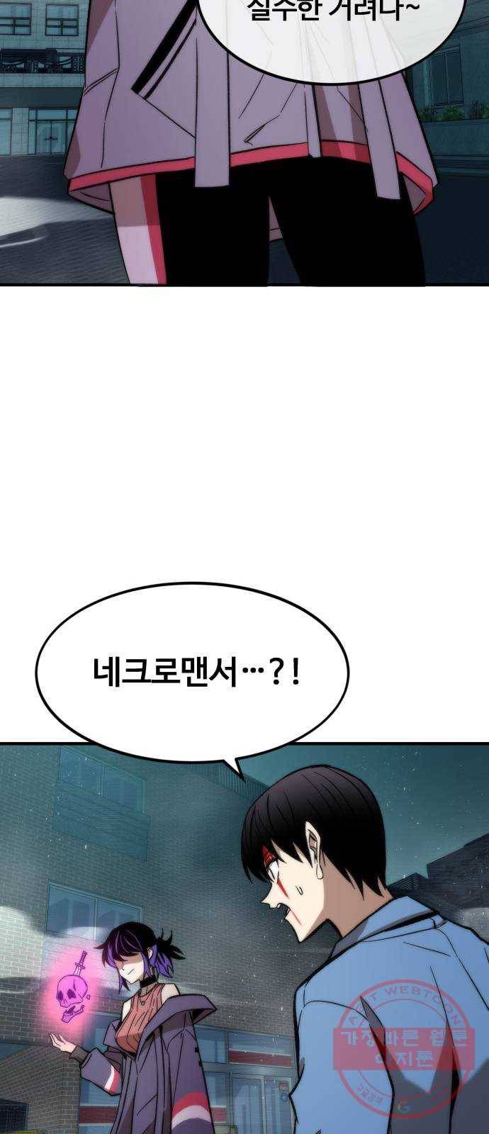 최강부캐 20화. 지원군 23