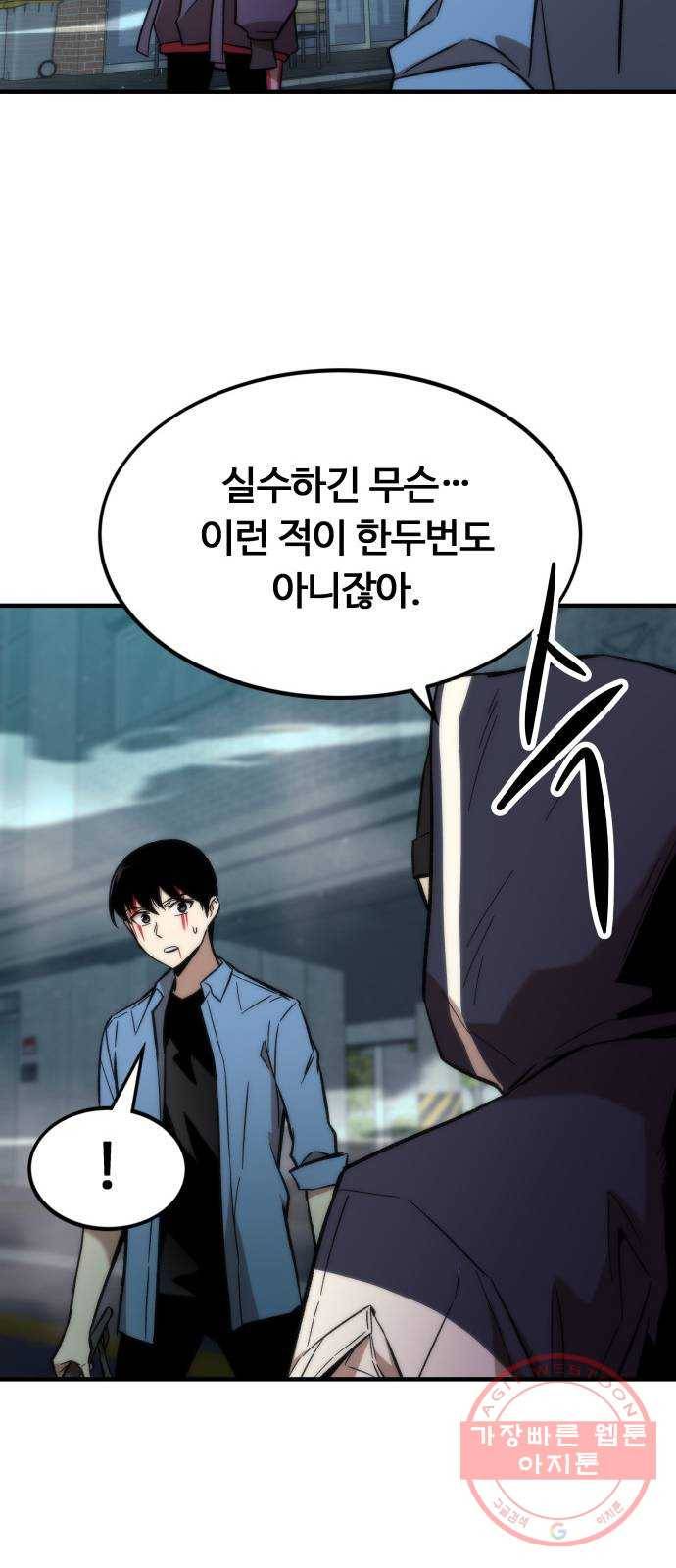 최강부캐 20화. 지원군 24