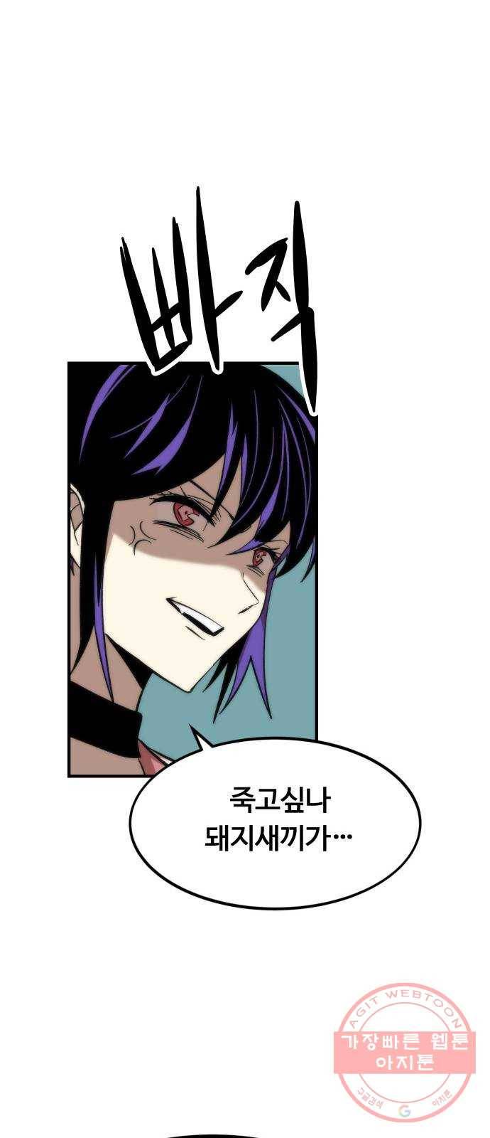 최강부캐 20화. 지원군 26
