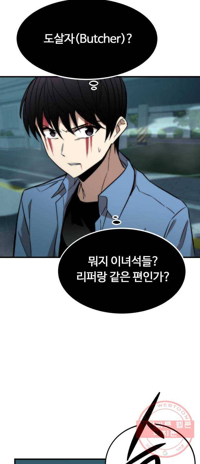 최강부캐 20화. 지원군 27