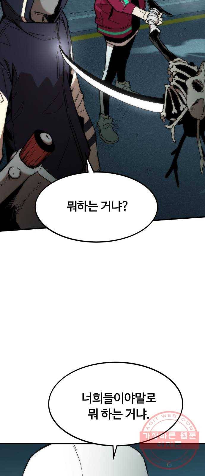 최강부캐 20화. 지원군 29