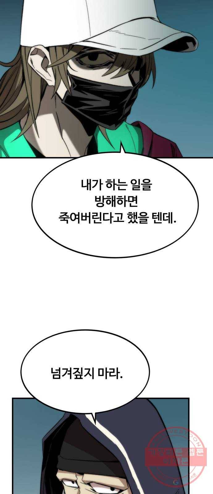 최강부캐 20화. 지원군 30