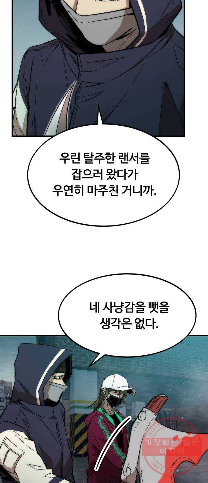 최강부캐 20화. 지원군 31