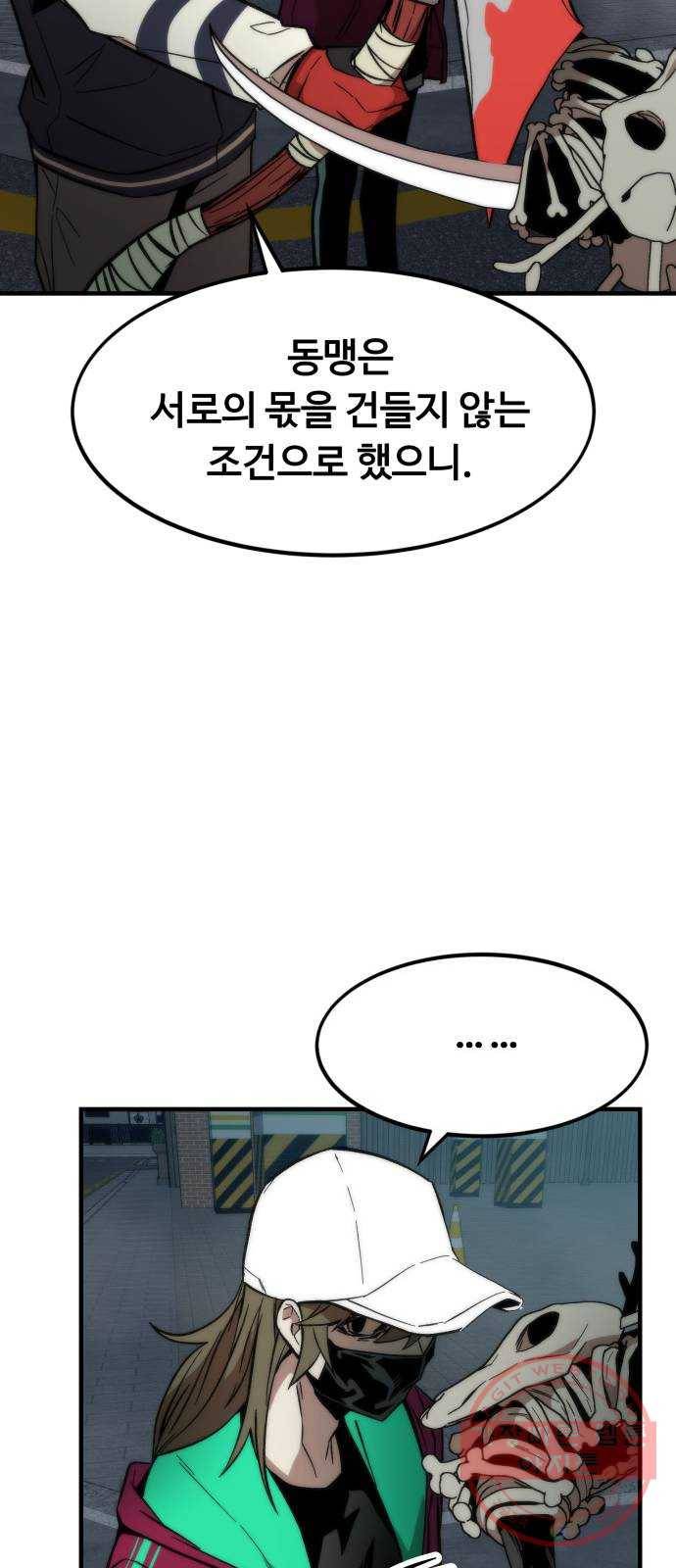 최강부캐 20화. 지원군 32