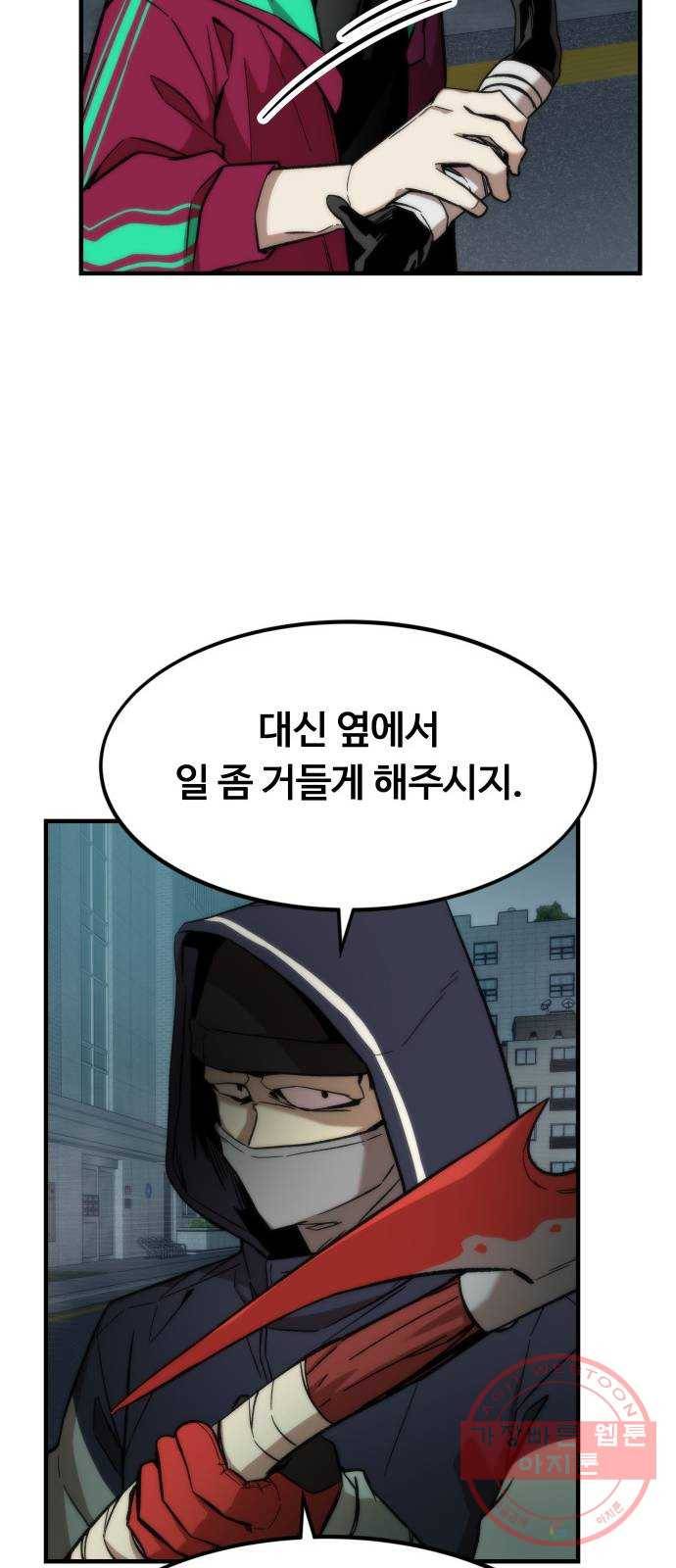 최강부캐 20화. 지원군 33