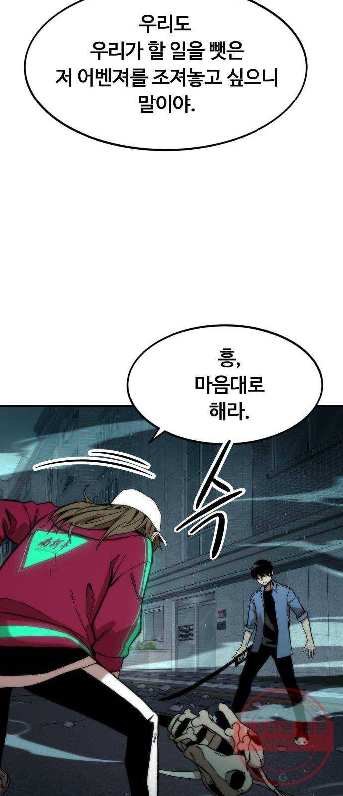 최강부캐 20화. 지원군 34