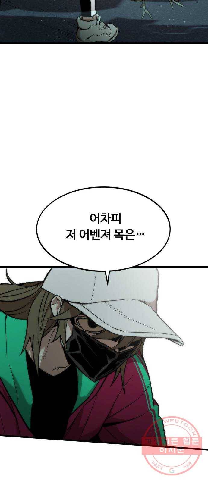 최강부캐 20화. 지원군 35