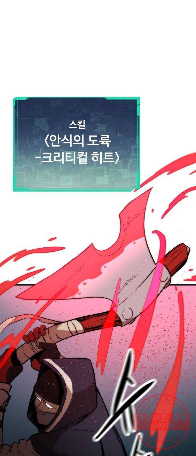 최강부캐 20화. 지원군 43