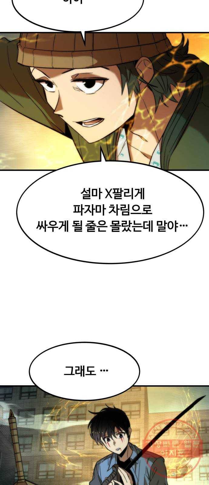 최강부캐 20화. 지원군 49