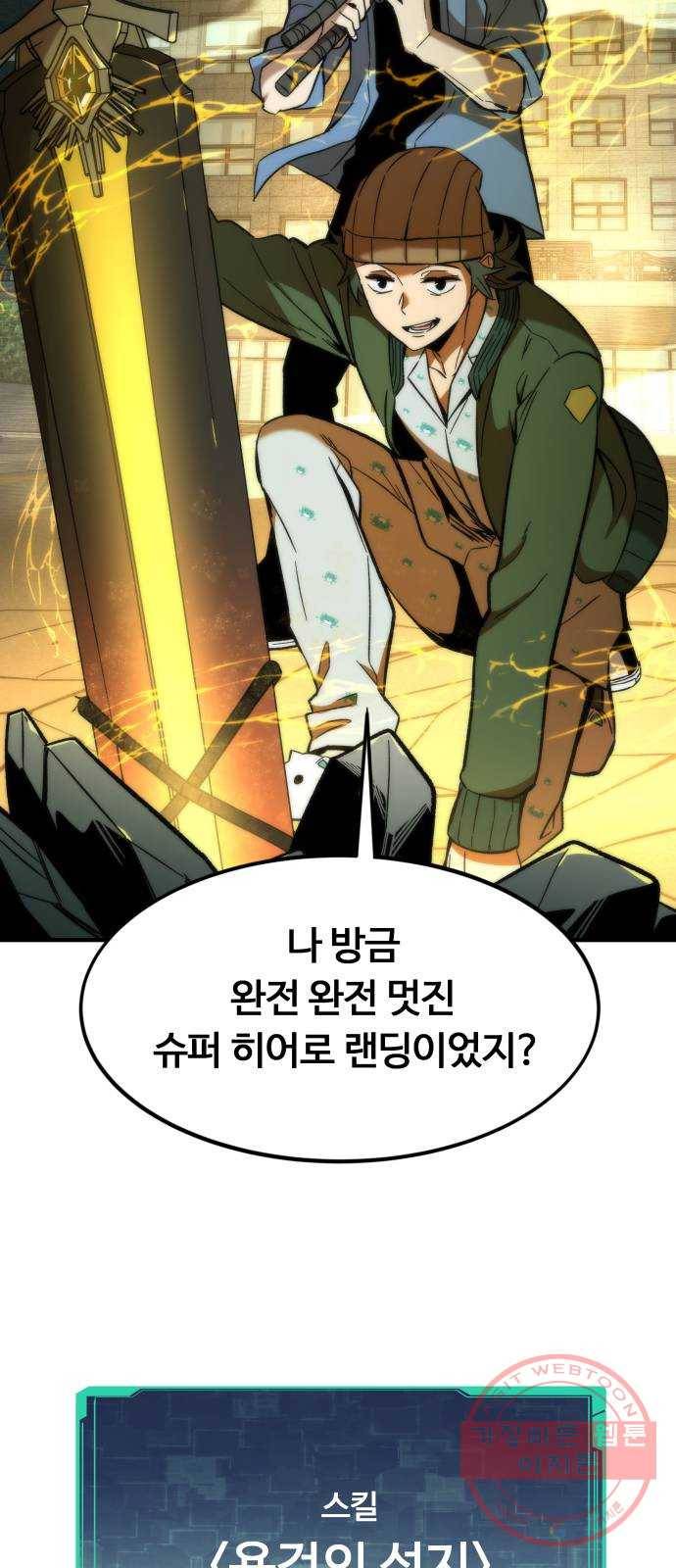최강부캐 20화. 지원군 50