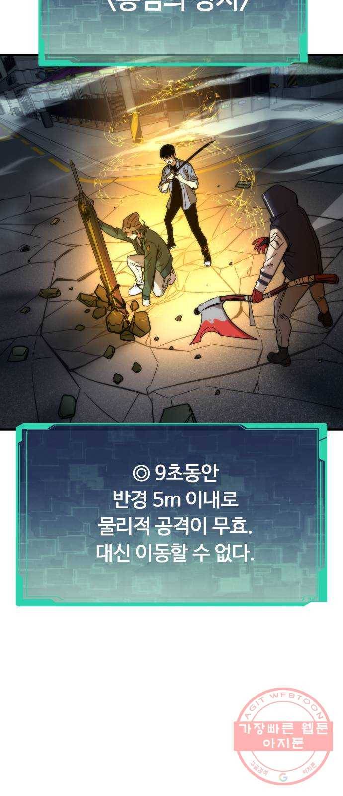 최강부캐 20화. 지원군 51
