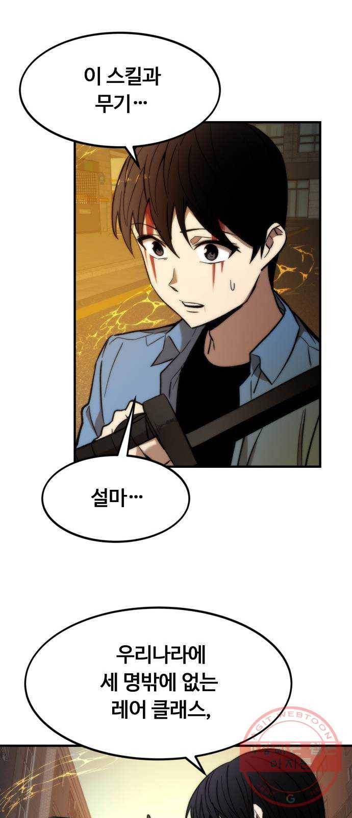최강부캐 20화. 지원군 52