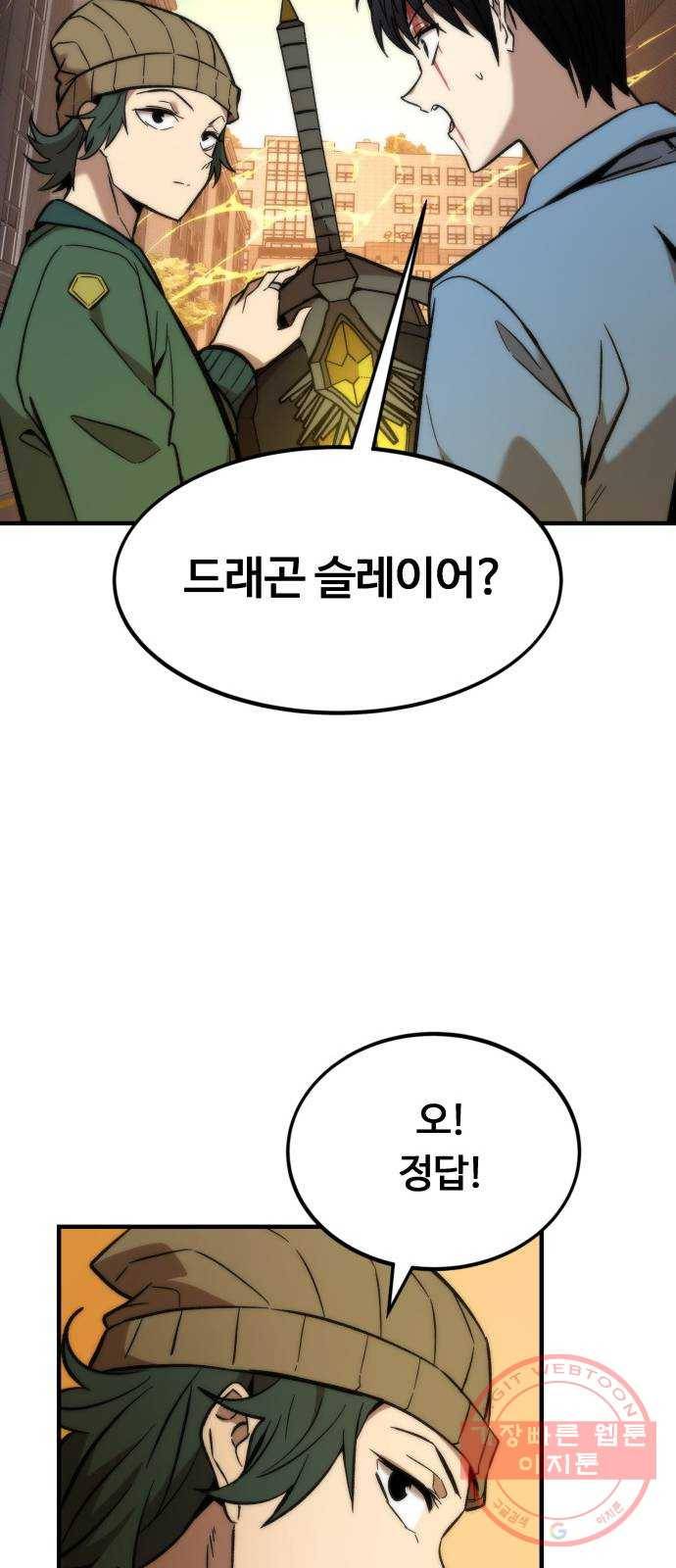 최강부캐 20화. 지원군 53