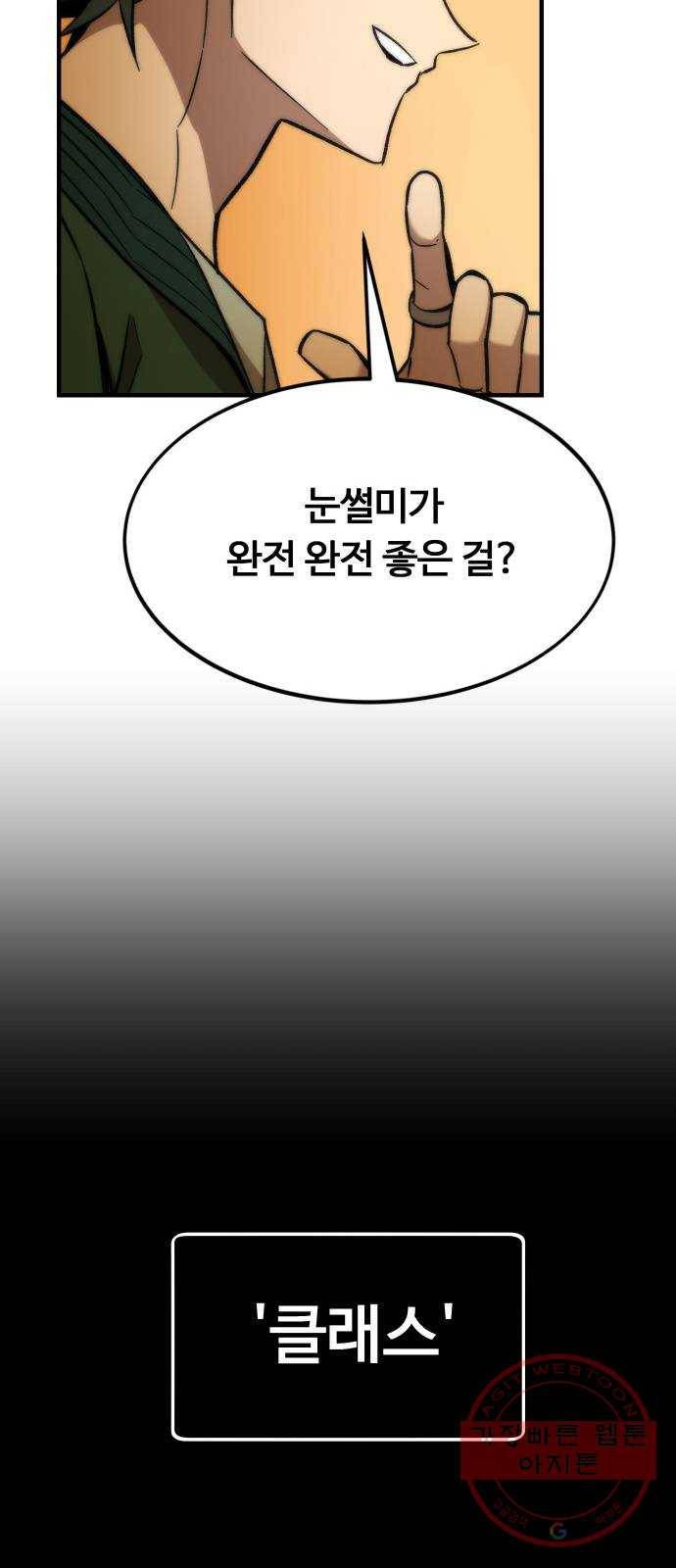 최강부캐 20화. 지원군 54